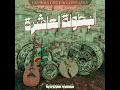 ULTRAS GREEN CORSAIRS - البطولة العاشرة