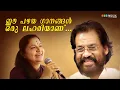 Download Lagu Unforgettable Old Malayalam Songs | Golden Era Jukebox | Old Malayalam Hits