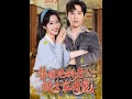 Download Lagu 【全集FULL】《替嫁绝嗣老公，被全家团宠》丨ENG SUB丨刘凡菲#薄荷听书 #cdrama #latest #热门短剧 #都市 #重生 #逆袭 #现代 #甜宠