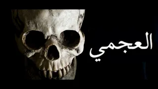 مهرجانات استوديو مزيكا مهرجان العجمي عفاريت المرور فرحه مودي غازي ارض العجمي  دندنها