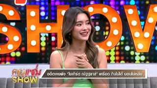 คุยแซ่บShow :“น้ำแร่ธรรมชาติ100% ตรา IS” ต้นกำเนิดจากภูเขาภูน้ำหยด จ.เพชรบูรณ์