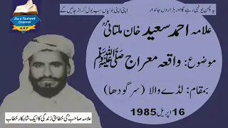 Waqia Miraj Un Nabi ﷺ Allama Ahmad Saeed Khan Multani 