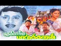 Lagu Themmangu Pattukaran Movie | Ramarajan, Aamani super Hit Love Movie | Senthil | goundamani HD VIDEO.