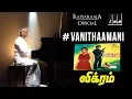 Vanithaamani Song | Vikram Tamil Movie songs | Kamal Hassan, Ambika | Ilaiyaraaja Official