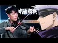 Download Lagu 『Kaikai Kitan / Eve』Jujutsu Kaisen Season1 OP┃BoyViolin Cover