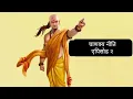 Download Lagu चाणक्य नीति एपिसोड २ chandragupta Maurya and chanakya niti ep 2#chanakyaniti #chandraguptamourya