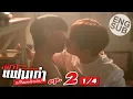 Download Lagu [Eng Sub] เพราะแฟนเก่าเปลี่ยนแปลงบ่อย The Ex-Morning | EP.2 [1/4]