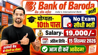 Bank of Baroda Recruitment 2026 | BOB Bank Vacancy 2026 | Bank Jobs Sep 2026 | Govt Jobs Oct 2026