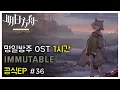 Download Lagu Arknights OST - EP Immutable | Arknights/明日方舟 (Arknights OST 1 Hour)