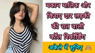  hindi romantic call recording 