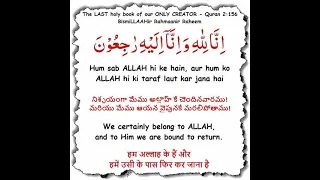 Inna LiLLAAHi Wa Inna Ilahi Rajio On Ham Sab ALLAH Ke He Hai 