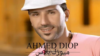 احمد ديوب  حاجي وجع        النسخة الأصلية   دندنها