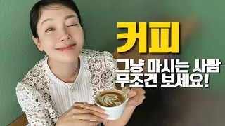 치아착색, 영양 손실 그만! ☕️해결 가능하니 커피 마시는 사람 필수로 보세요! | 유나 UNA