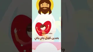  ترنيمة في العيد نجري ونلعب دندنها