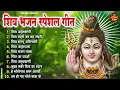 Anuradha Paudwal \u0026 Gulshan Kumar Shiv Bhajan Sawan Special shiv bhajan New Sawan Special bhajan 2025