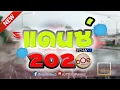Download Lagu เพลงแดนซ์มันๆ2020 Dance WithMe Mini Nonstop VOL.24  (Original Mix) By bOe Remixer