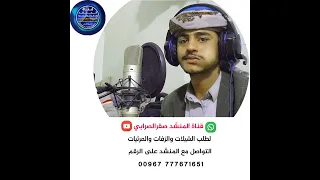 اقوى موال اداءالمنشد صقرالصرابي اكسبلور يالبيه الاتنسو الشتوك فل قناة 