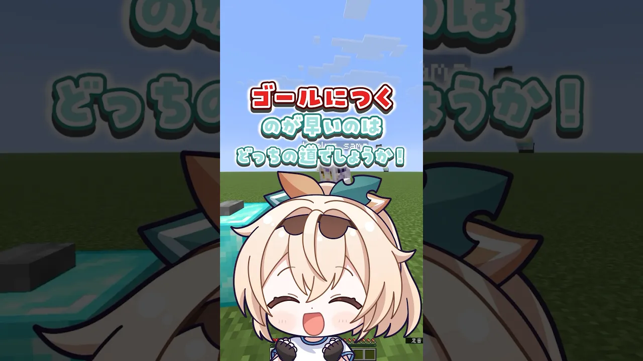 トロッコ競争どっちが速い❔#shorts #マイクラ #マインクラフト #いろはス