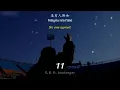 [ENGSUB/PINYIN] 11 - 队长 Young Captain /黄礼格 hooleeger