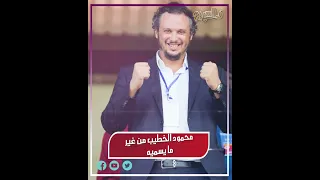 ممدوح عيد يستفز الخطيب بعد فوز بيراميدز بطولة إفريقيا ليه راح الاتحاد بالكأس 