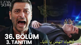 مسلسل المدينة البعيدة الحلقة 36 اعلان 3 مترجم للعربية Uzak Şehir 36 Bölüm 3 Fragmanı 