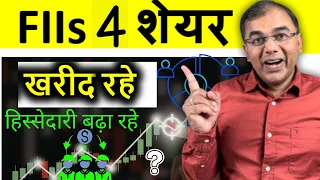 FII इन 4 Stocks में क्यों खरीदारी कर रहे हैं? | Stock Market Analysis by Umesh Tripathi