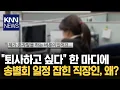 Download Lagu “I want to quit my job” is a habit… but an office worker who actually quits the company / KNN