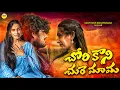 Lagu CHORI KONI CHURE MAMA | SANTHOSH MASARGADDA | LOVE FAILURE SONG | HANU CHORA BI KONI MAMA NEW SONG