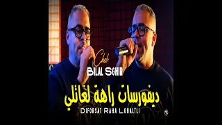 ديفورسات راهة لغاتلي دندنها