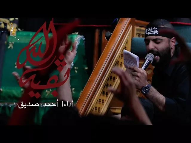 زمينه - بقية الله - أحمد صديق