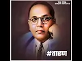 Lagu Jhale Bhimrao Muknayak| dr babasaheb ambedkar song| whatsapp status marathi| det by dinesh ghaywat.