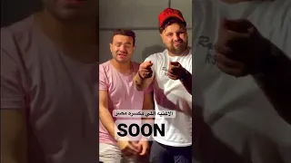 الاغنيه اللي الناس كلها بتدور عليها مال الناس كناس قريبا حمزه الصغير و سيكوا العفريت 