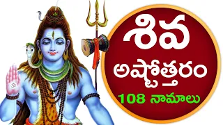  108 shiva ashtottara sata namavali bhakthi tv bhakti songs