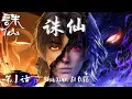 Lagu Jade Dynasty S1  诛仙  Zhuxian S1 Full OST