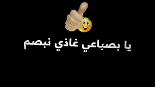 عشقتك من أول نضرة هذه ماشي هضرة تاع غبرة حالات واتس اب شاشة سوداء 