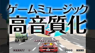 High Quality Out Run Arcade Version VGM ReMaster HD 720p 
