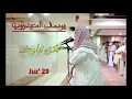 Download Lagu Yusuf Al-Aidroos || juz' 29 الشيخ يوسف العيدروس || جزء تبارك