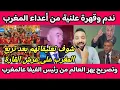 Download Lagu شوف ندم وقهرة أعداء المغرب اليوم🇲🇦بعد تربع الأسود على عرش القارة👊وتصريح تاريخى لرئيس الفيفا عالمغرب