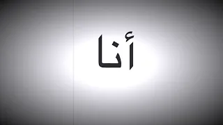 عشت حياتي 