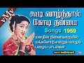 Lagu KOODI VAZHNTHAL KODI NANMAI (1959)--En ullathaiye kollai konda oviyam neeye--OLD SONG BOOK (vMv)