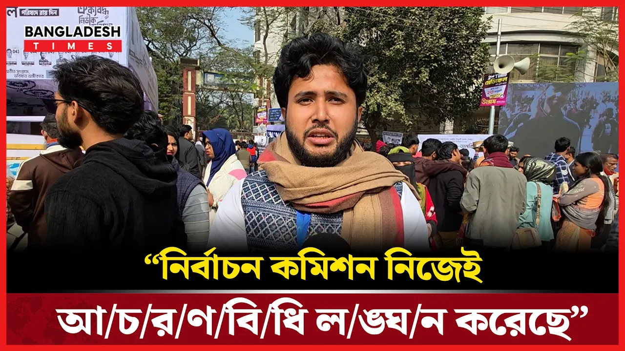নির্বাচন কমিশনের দিকে যে অভিযোগ ছুড়ে দিলেন স্বতন্ত্র জিএস প্রার্থী!