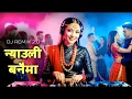 Lagu  Nyauli Banaima​ Nepali New Dj Remix Song _ Nepali Dj Party Music 2025