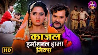 Kajal Raghwani Best Emotion Drama Video 2026 - Full Video Part 9 | Bhojpuri Movie 2026