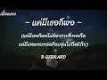 แค่มีเธอก็พอ - D GERRARD [เนื้อเพลง]