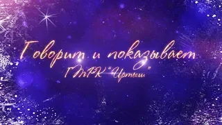 Новогодняя передача 2019