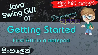 Getting Started Java Swing GUI Sinhala Tutorial for Beginners Part 01