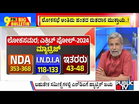 Download MP3 Big Bulletin With HR Ranganath | Exit Polls Predict NDA Returning To Power With Thumping Majority