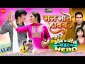 Lagu Mann Mate Havey - मन माते हावय | Gaon Ke Zero Sahar Ma Hero | Manoj Rajput | Uttam Tiwari | CG Movie