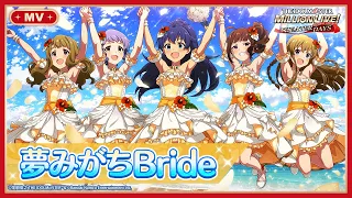 【ミリシタ】ゲーム内楽曲『夢みがちBride』MV【アイドルマスター】