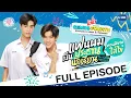Lagu [Eng Sub] แฟนผมเป็นประธานนักเรียน My School President ตอนพิเศษใส่ไข่